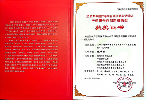 中国产学研合作创新成果奖优秀奖.jpg