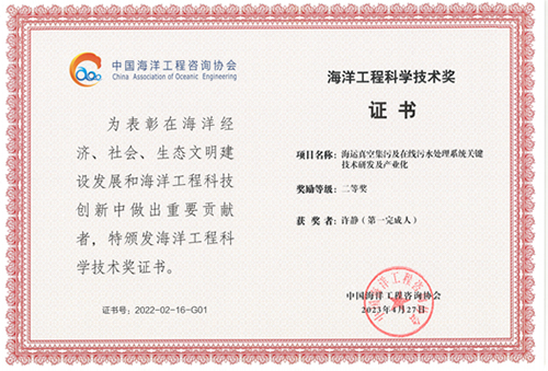 海洋工程科学技术二等奖.jpg
